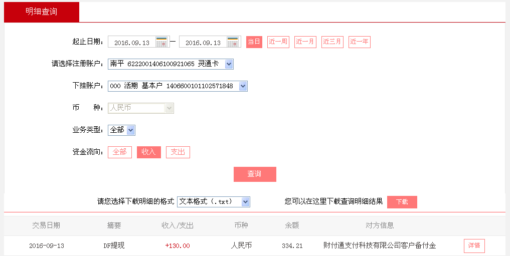 9月13日新鄉(xiāng)客戶轉(zhuǎn)帳130元至微信帳戶
