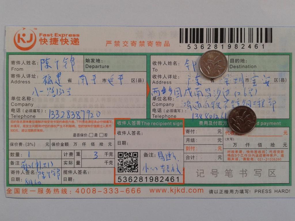 8月6日深圳客戶快遞單