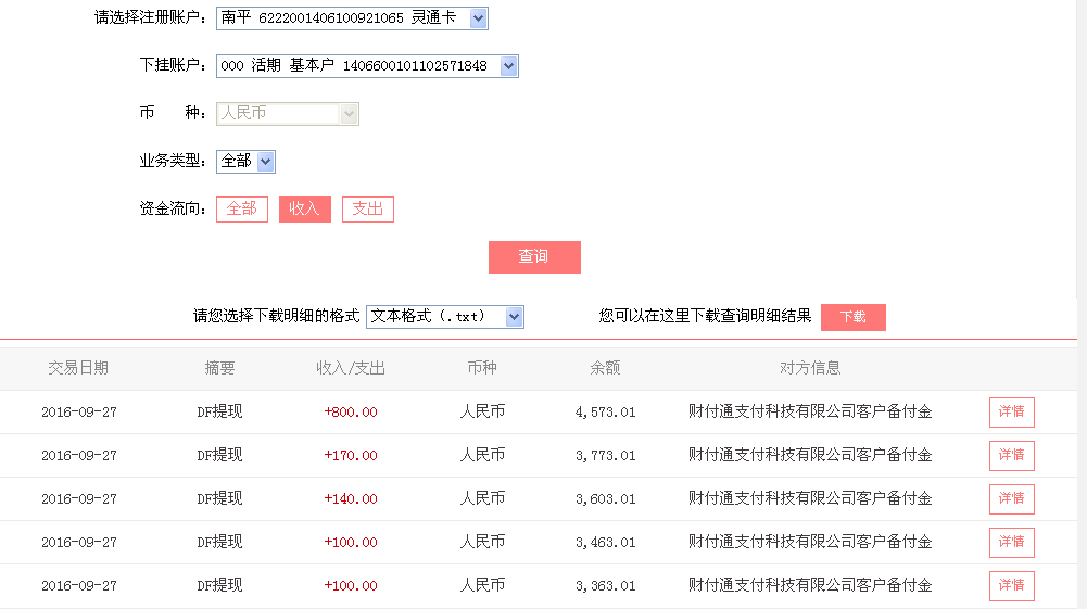 第二次購(gòu)買9月27日上饒客戶轉(zhuǎn)帳100元至微信帳戶