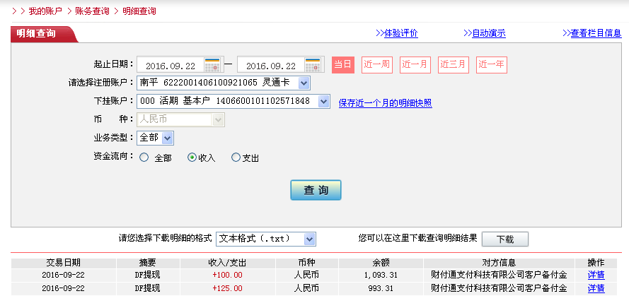 9月22日長(zhǎng)治客戶轉(zhuǎn)帳125元至微信帳戶