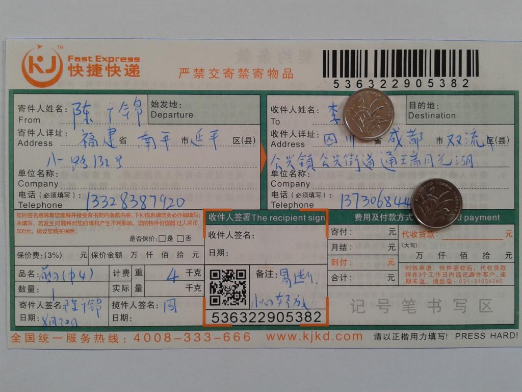 第二次購買8月20日成都客戶快遞單