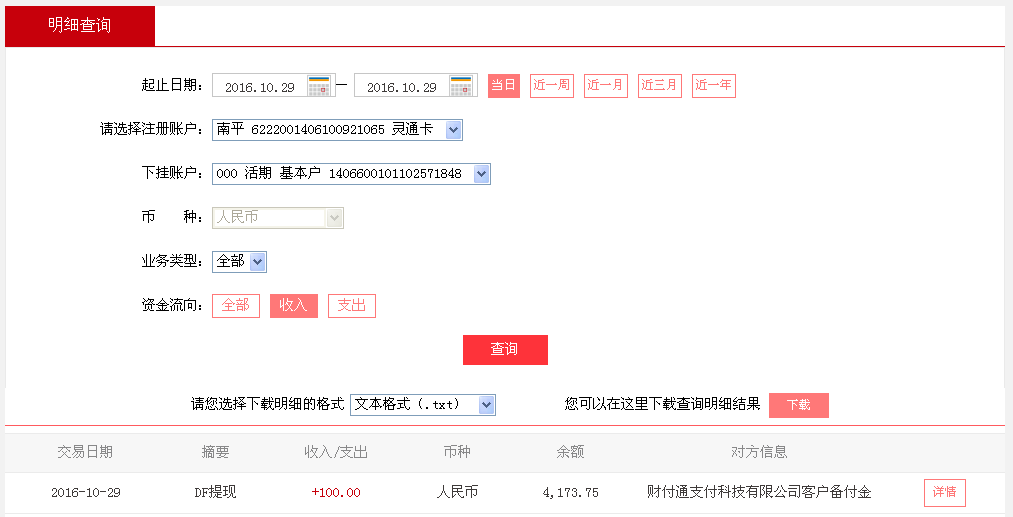 第二次購(gòu)買(mǎi)10月29日漳州客戶(hù)轉(zhuǎn)帳100元至微信帳戶(hù)