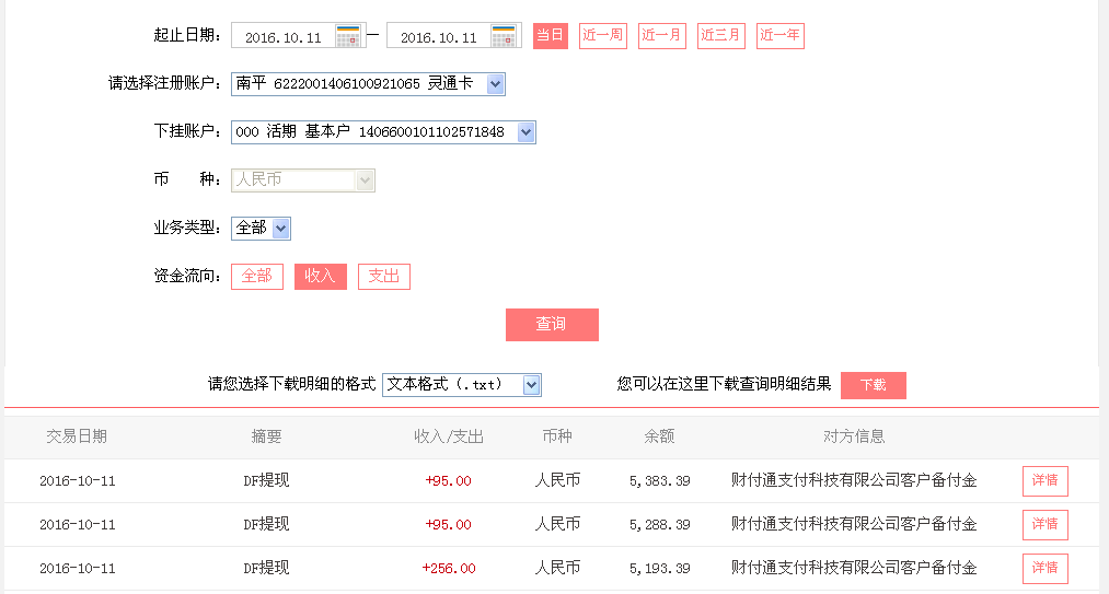 10月11日晉江客戶(hù)轉(zhuǎn)帳256元至微信帳戶(hù)