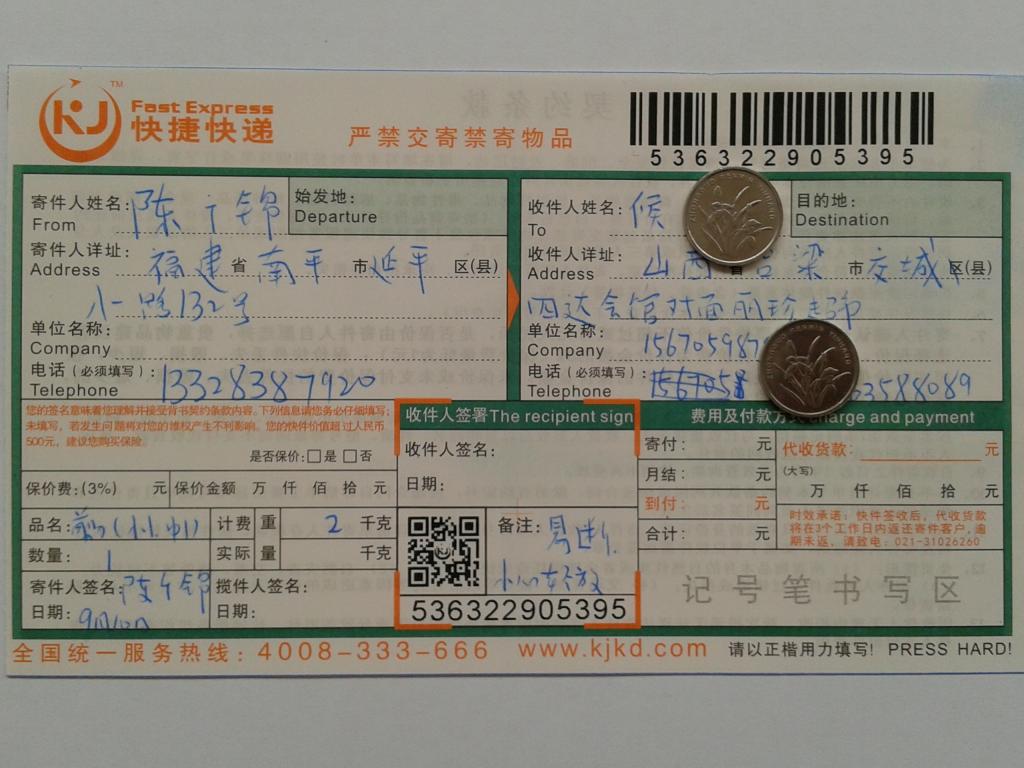 9月10日呂梁客戶快遞單