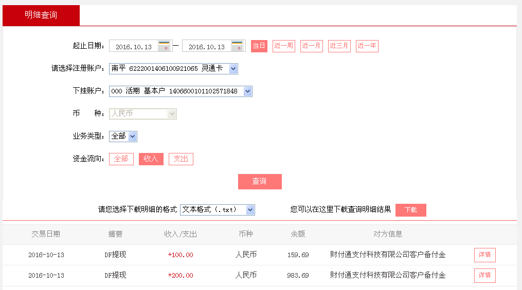 10月13日烏魯木齊客戶(hù)轉(zhuǎn)帳200元至微信帳戶(hù)