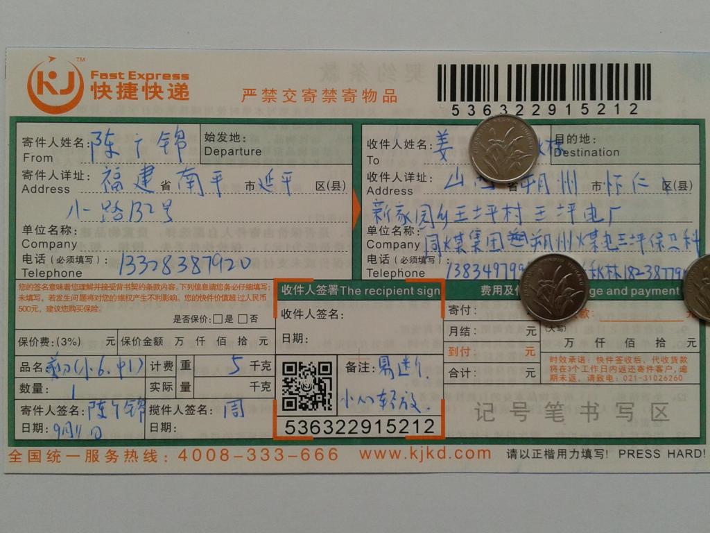 9月11日朔州客戶快遞單
