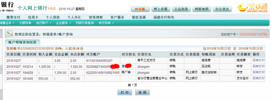 第二次購(gòu)買(mǎi)10月27日茂名客戶(hù)轉(zhuǎn)帳550元至農(nóng)行帳戶(hù)