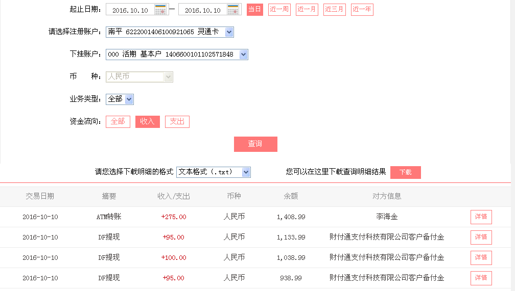 10月10日邯鄲客戶(hù)轉(zhuǎn)帳95元至微信帳戶(hù)