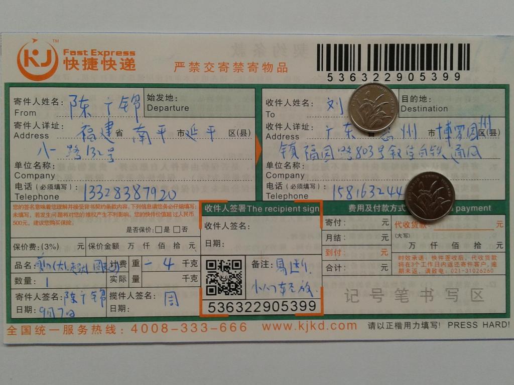 第三次購(gòu)買9月7日惠州客戶快遞單