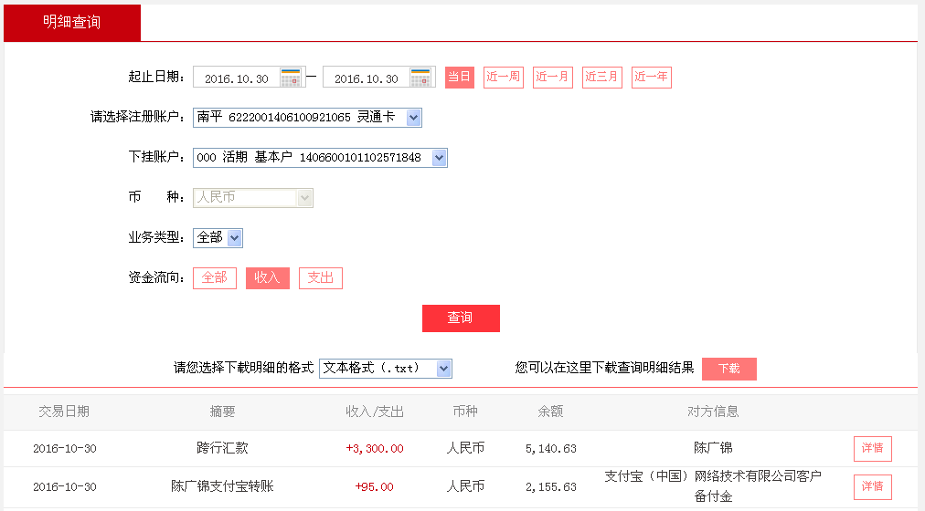 10月30日合肥客戶(hù)轉(zhuǎn)帳95元至支付寶帳戶(hù)
