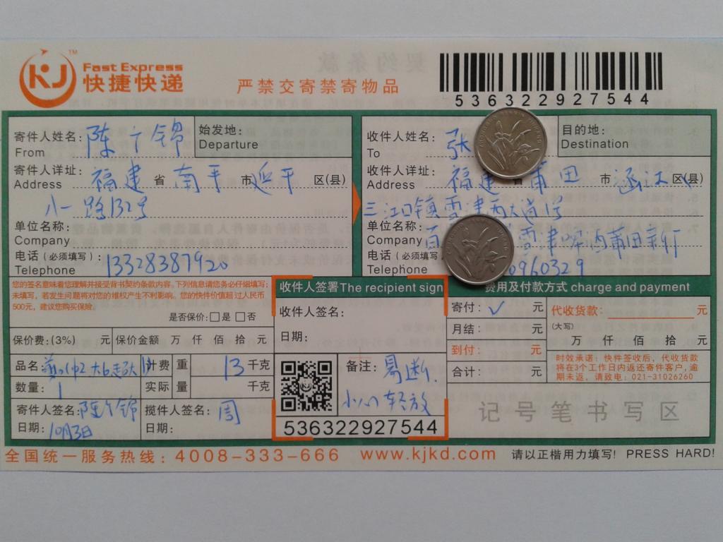 第三次購(gòu)買10月3日莆田客戶快遞單