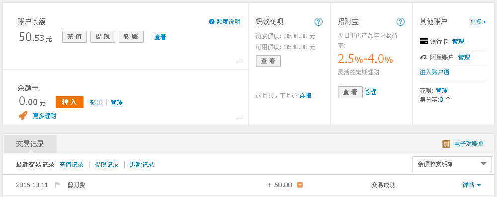 10月11日青島客戶(hù)轉(zhuǎn)帳50元至支付寶帳戶(hù)