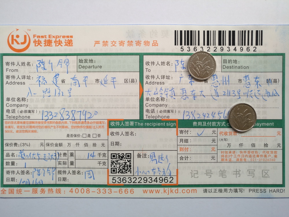 10月16日第二次購(gòu)買惠州客戶快遞單