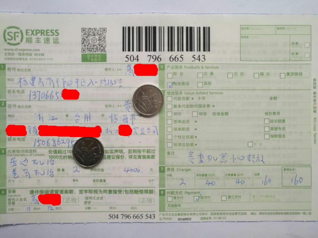 11月12日臨?？蛻艨爝f單