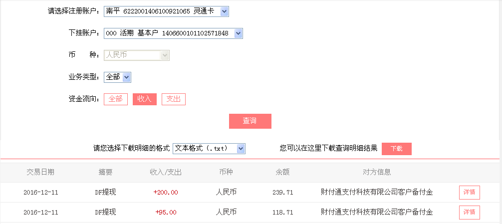 12月11日上?？蛻艮D(zhuǎn)帳95元至微信帳戶