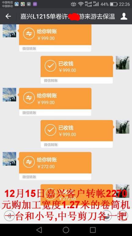 12月15日嘉興客戶轉(zhuǎn)帳2270元至微信帳戶