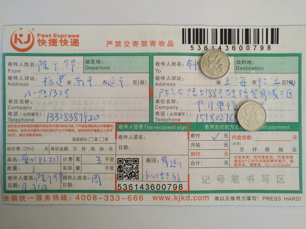 12月1日上?？蛻艨爝f單