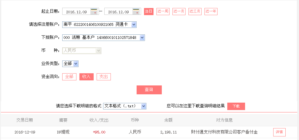 12月9日重慶九龍坡客戶轉(zhuǎn)帳95元至微信帳戶
