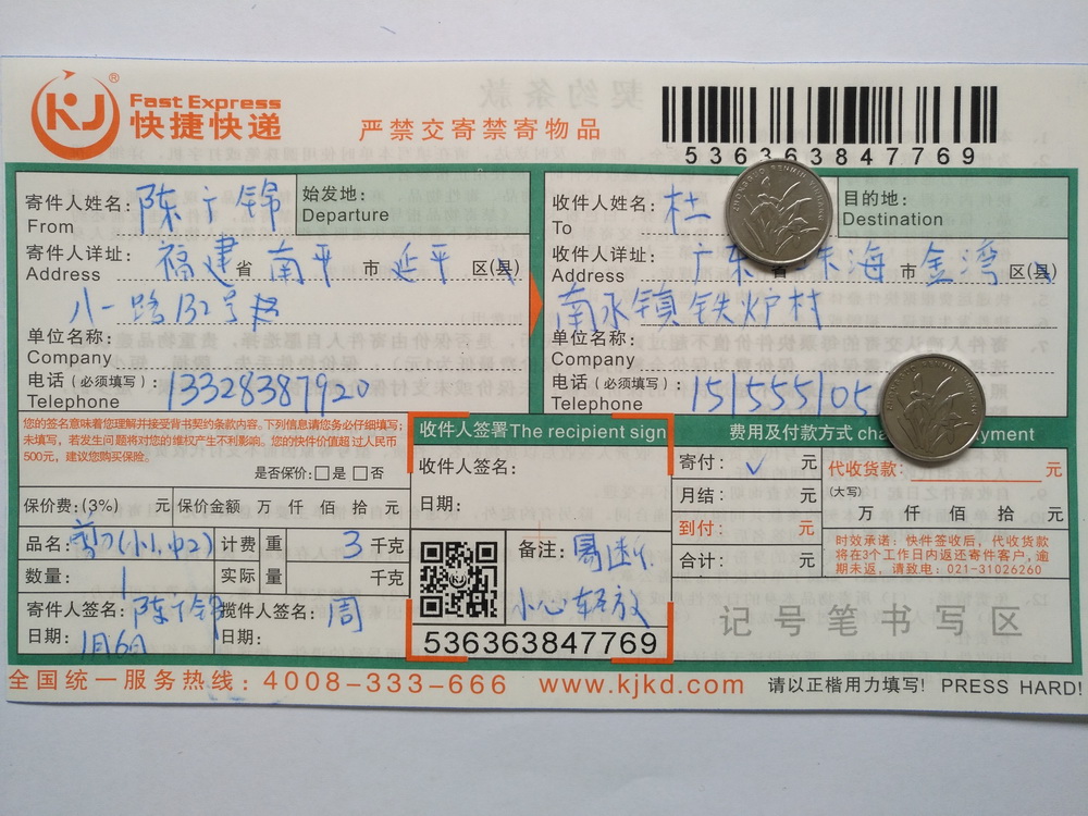 1月6日珠?？蛻艨爝f單