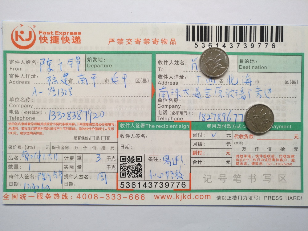 12月26日北?？蛻艨爝f單