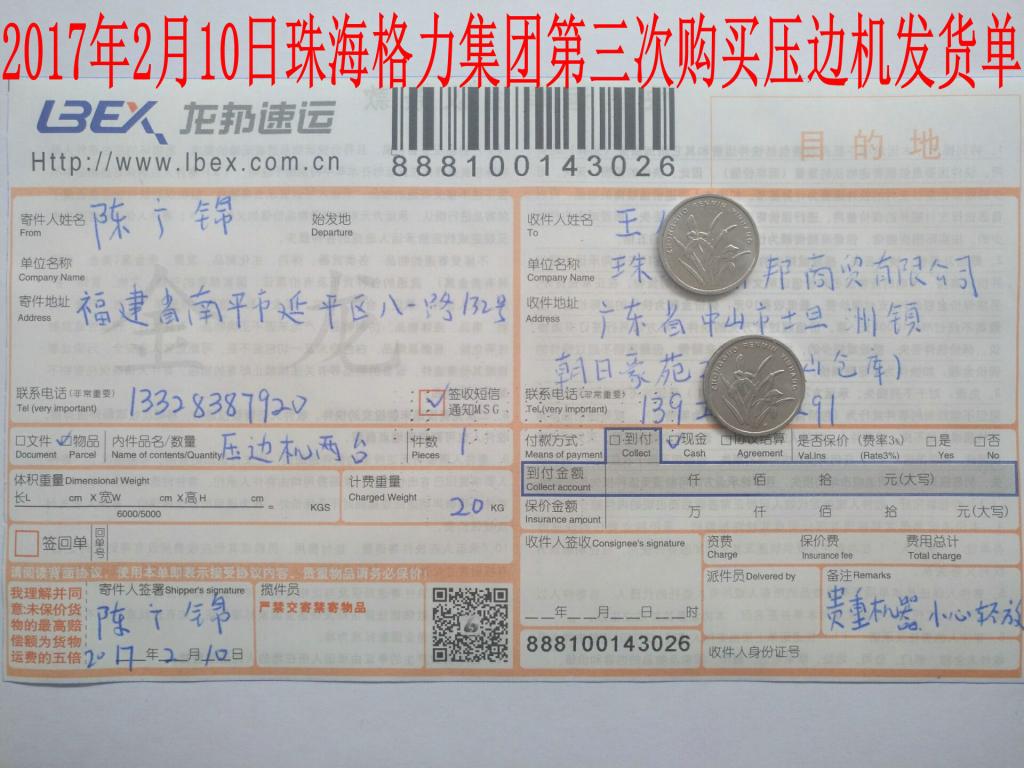 2017年2月10日中山客戶快遞單