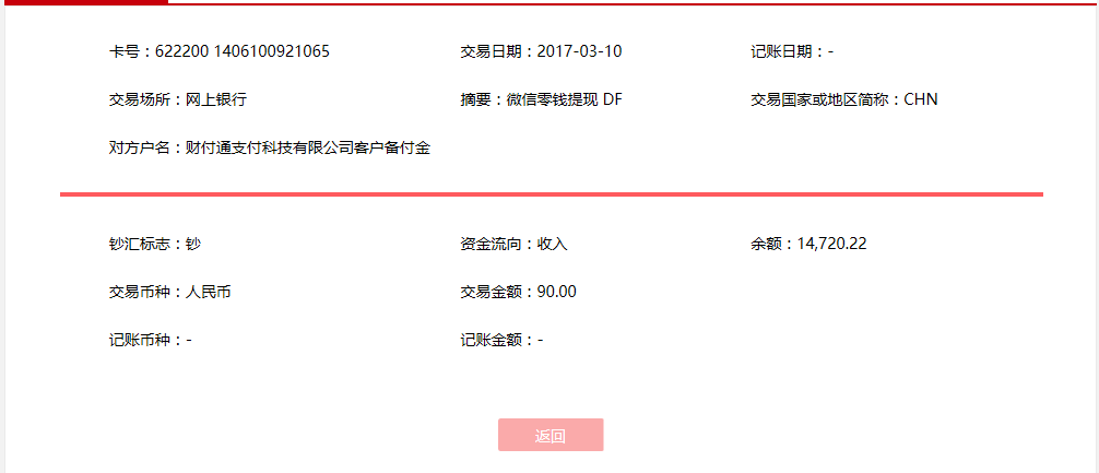 3月10日鄂爾多斯客戶(hù)轉(zhuǎn)賬90元至微信賬戶(hù)