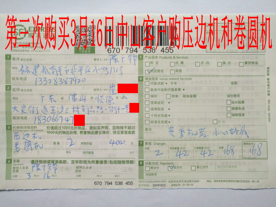 3月16日佛山客戶快遞單