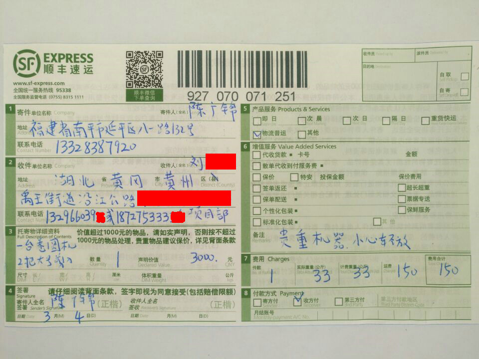 3月4日黃岡客戶購買卷圓機和兩把大號剪刀快遞單