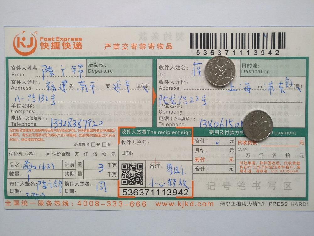 3月5日上?？蛻艨爝f單