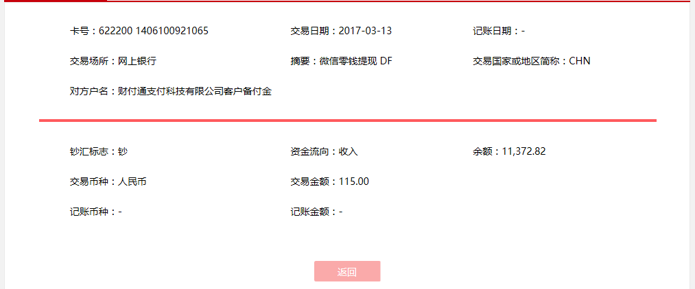 3月13日連云港客戶(hù)轉(zhuǎn)賬115元至微信賬戶(hù)