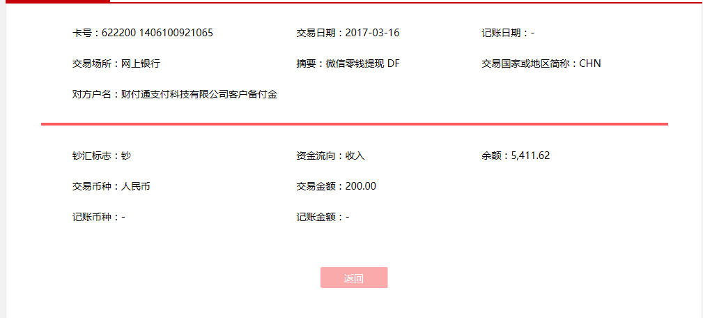 3月16日太原客戶轉(zhuǎn)賬200元至微信賬戶