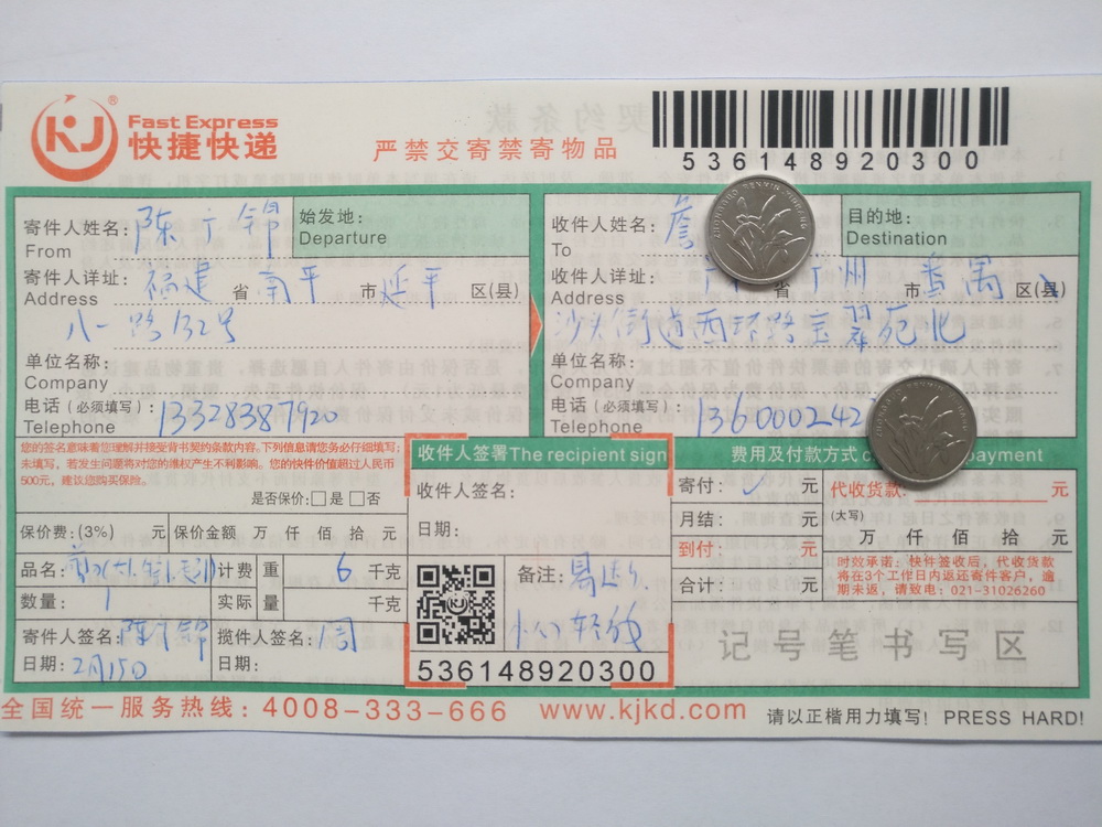 2月15日廣州客戶快遞單