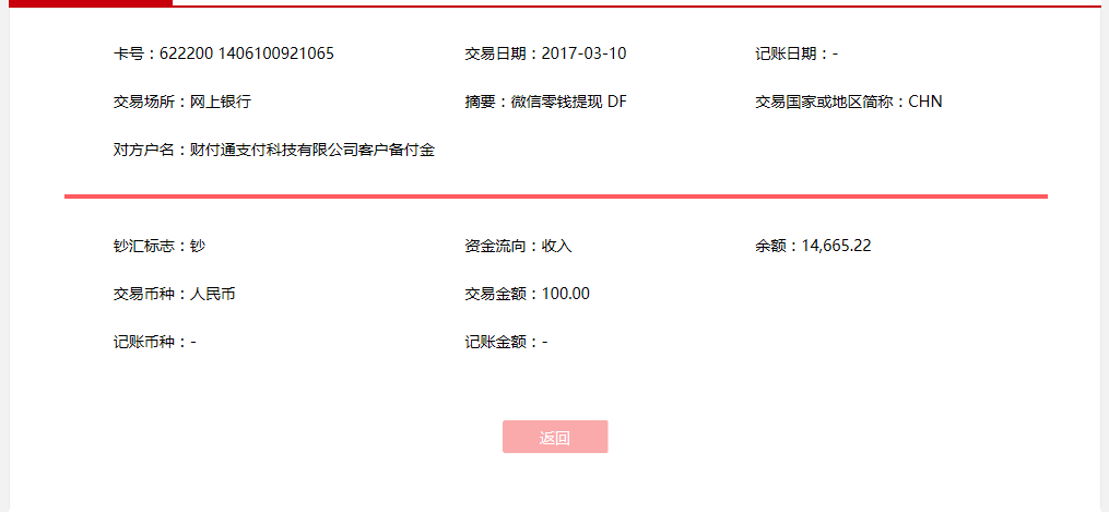 3月10日深圳客戶(hù)轉(zhuǎn)賬100元至微信賬戶(hù)