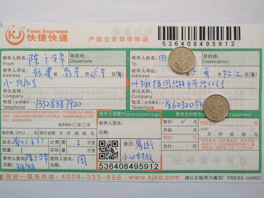 3月13日上?？蛻艨爝f單