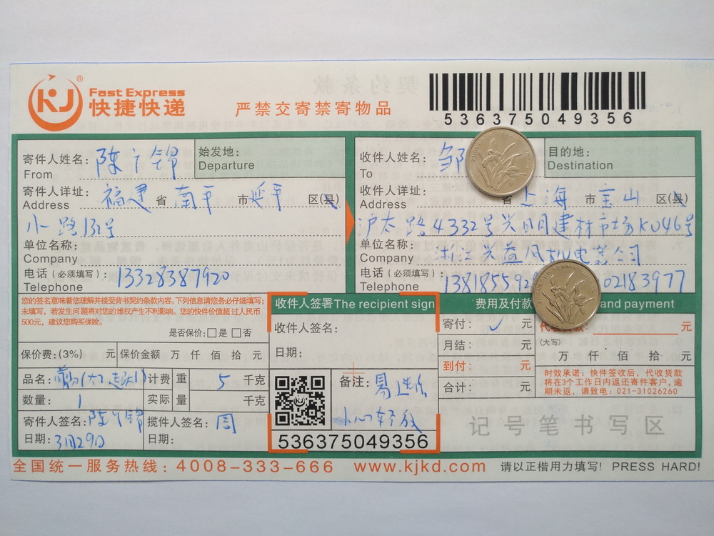 3月29日上?？蛻艨爝f單