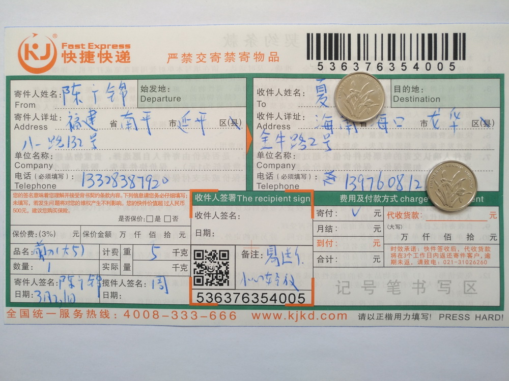 3月31日?？诳蛻艨爝f單1