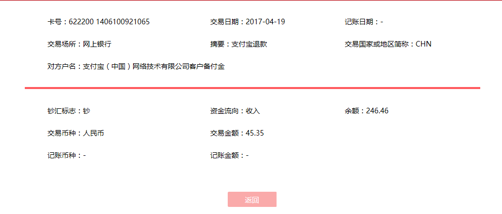 4月19日黑河客戶轉賬45元至微信賬戶