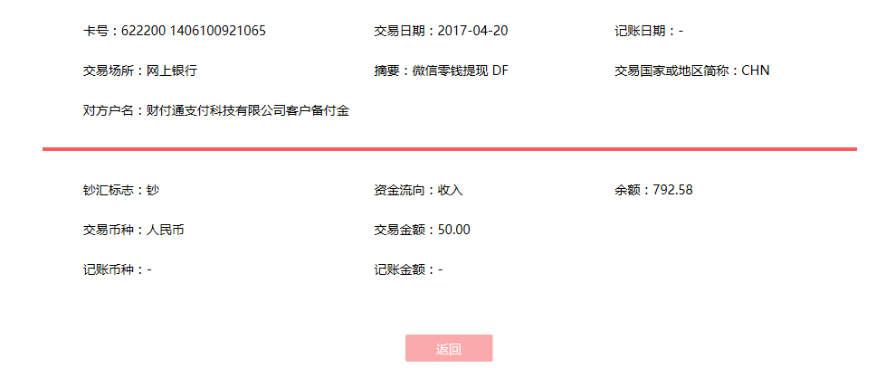 4月20日瑞安客戶轉賬50元至微信賬戶