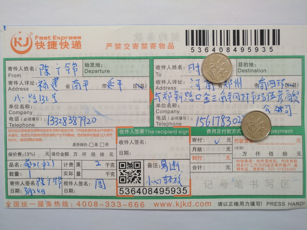 3月24日鄭州客戶快遞單