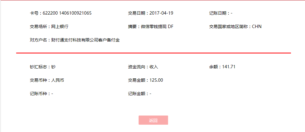 4月19日天津客戶轉賬125元至微信賬戶