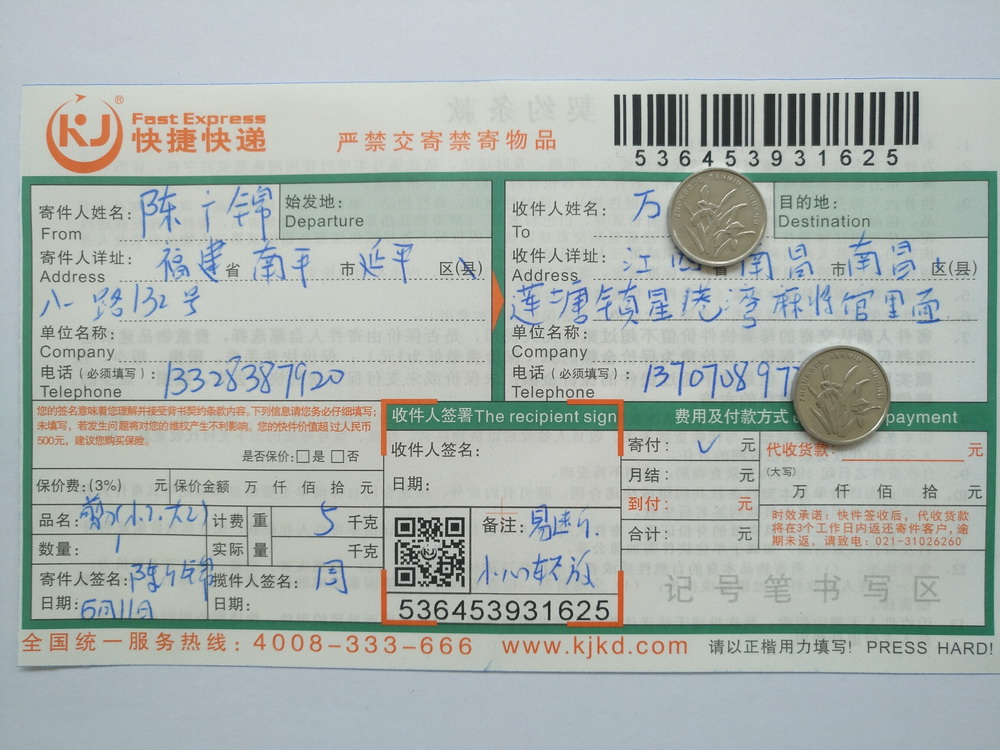 6月11日南昌客戶(hù)快遞單