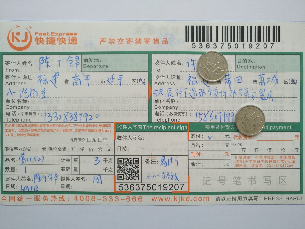 6月5日莆田客戶(hù)快遞單