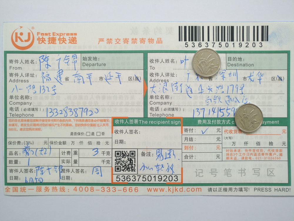 6月5日深圳客戶(hù)快遞單