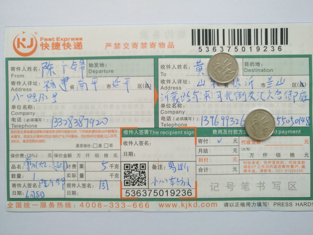6月8日臨沂客戶(hù)快遞單