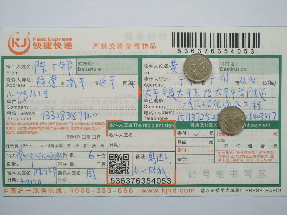 4月22日廣州客戶快遞單