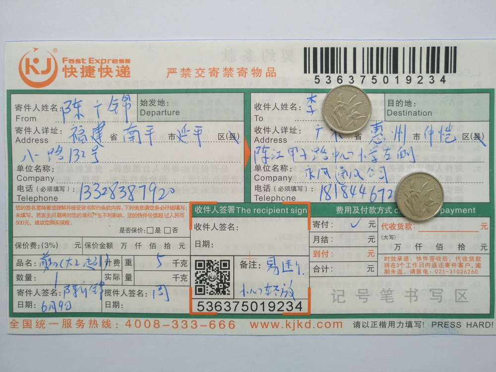 6月9日惠州客戶(hù)快遞單