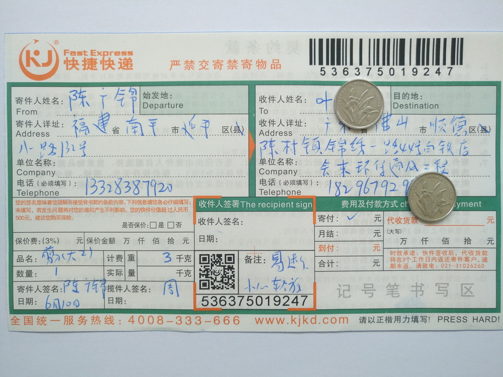 6月10日佛山客戶(hù)快遞單