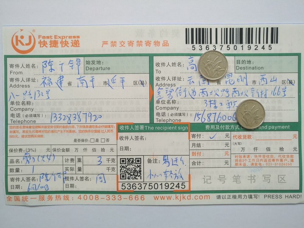6月10日昆明客戶(hù)快遞單