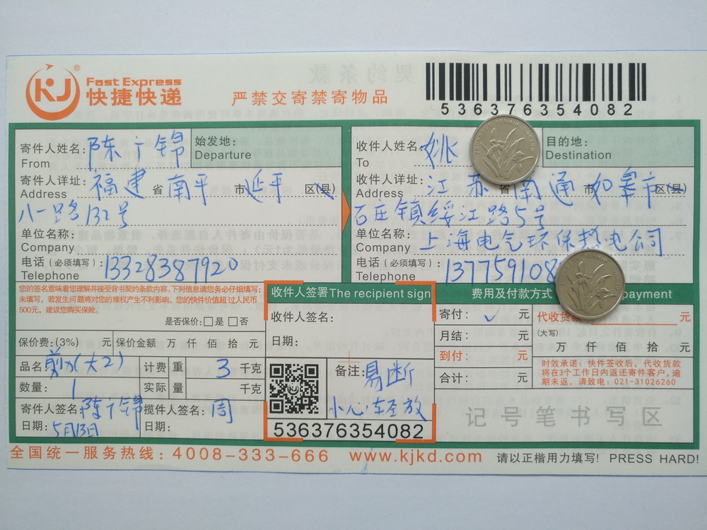 5月13日南通客戶快遞單