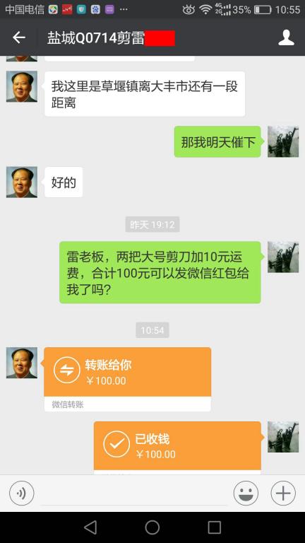 7月27日鹽城客戶轉賬100元至微信賬戶